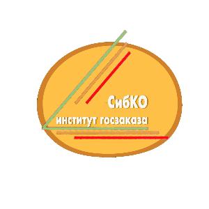 ООО СибКО "Институт госзаказа" - Город Новокузнецк