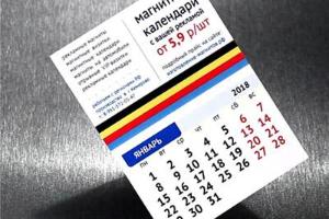 Календарь на магните «Эконом» на 2020 год Город Кемерово