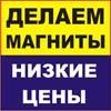Мастерская "Изготовление Магнитов" - Город Кемерово logo.JPG